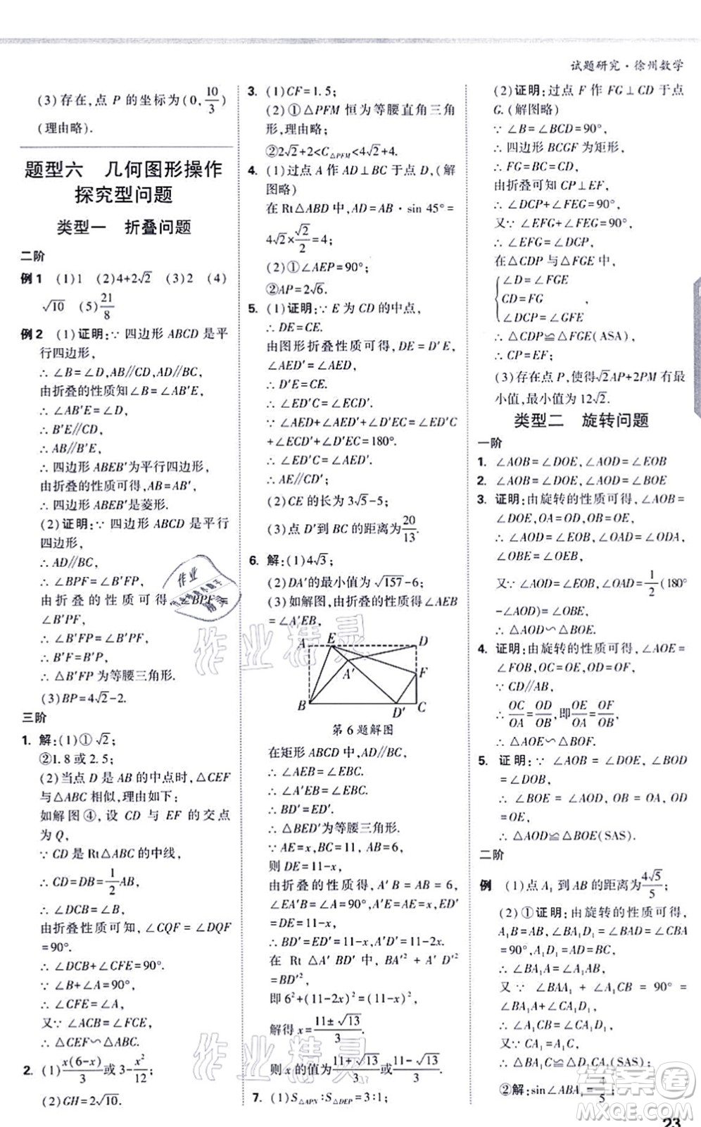 新疆青少年出版社2021萬(wàn)唯中考試題研究九年級(jí)數(shù)學(xué)徐州專版答案