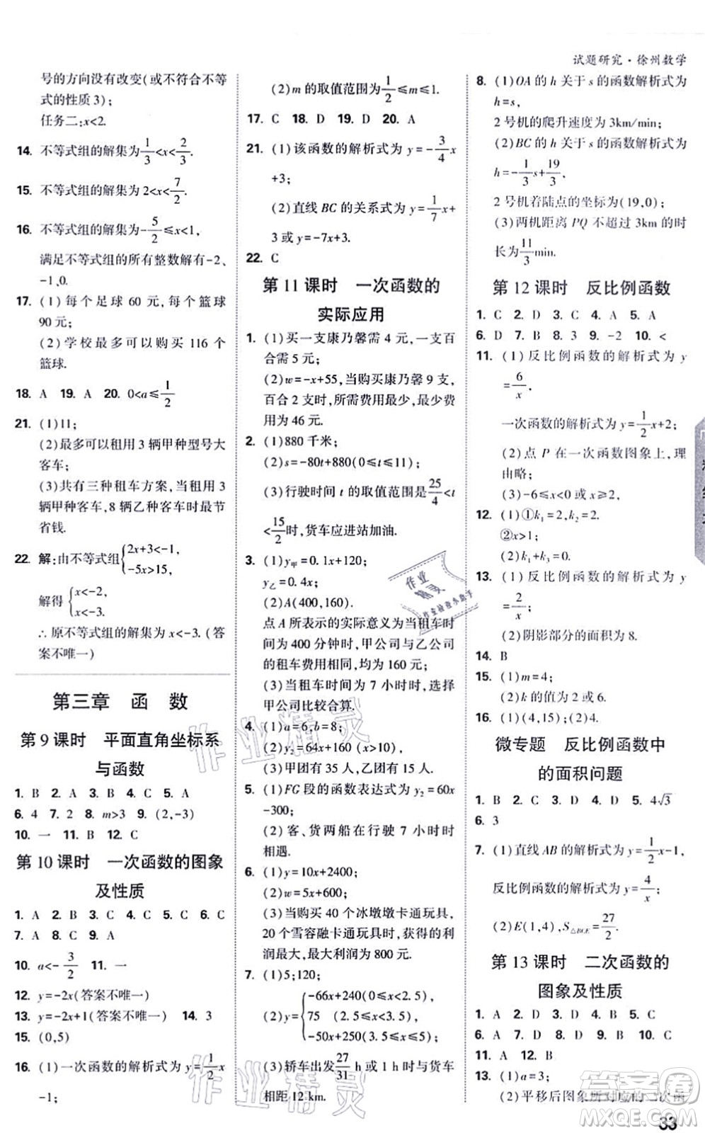 新疆青少年出版社2021萬(wàn)唯中考試題研究九年級(jí)數(shù)學(xué)徐州專版答案