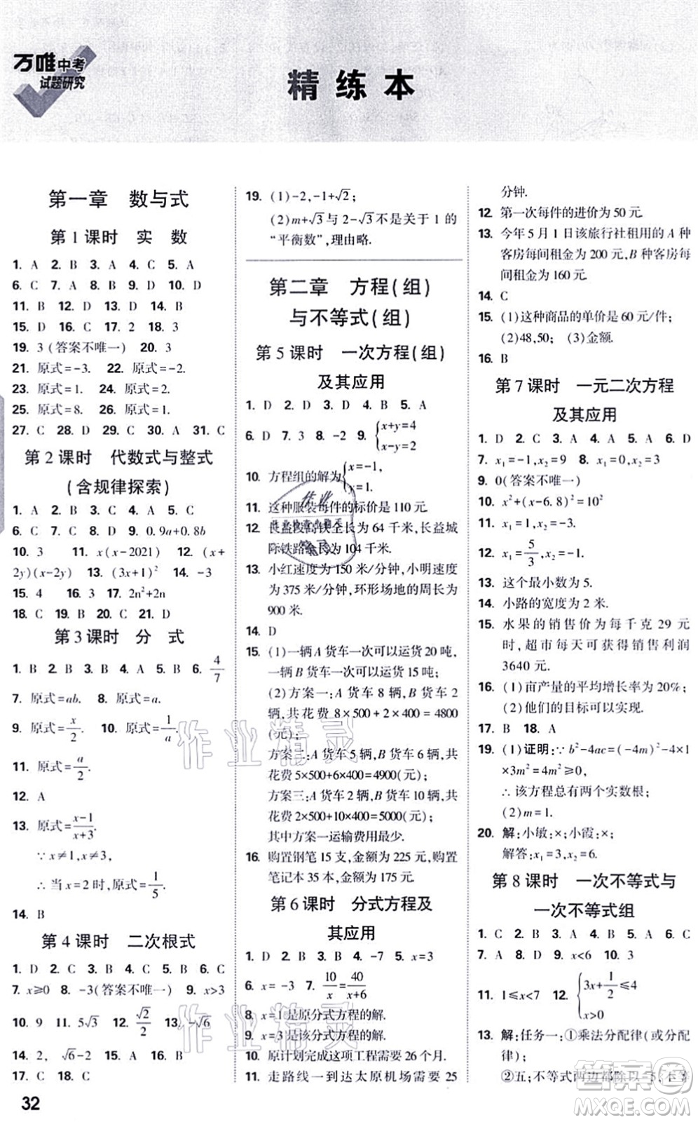 新疆青少年出版社2021萬(wàn)唯中考試題研究九年級(jí)數(shù)學(xué)徐州專版答案