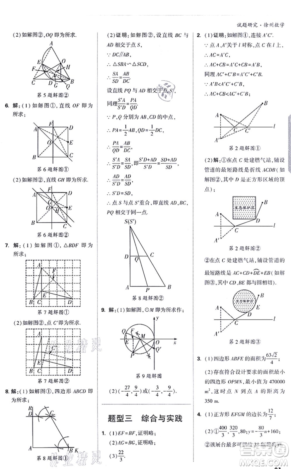 新疆青少年出版社2021萬(wàn)唯中考試題研究九年級(jí)數(shù)學(xué)徐州專版答案
