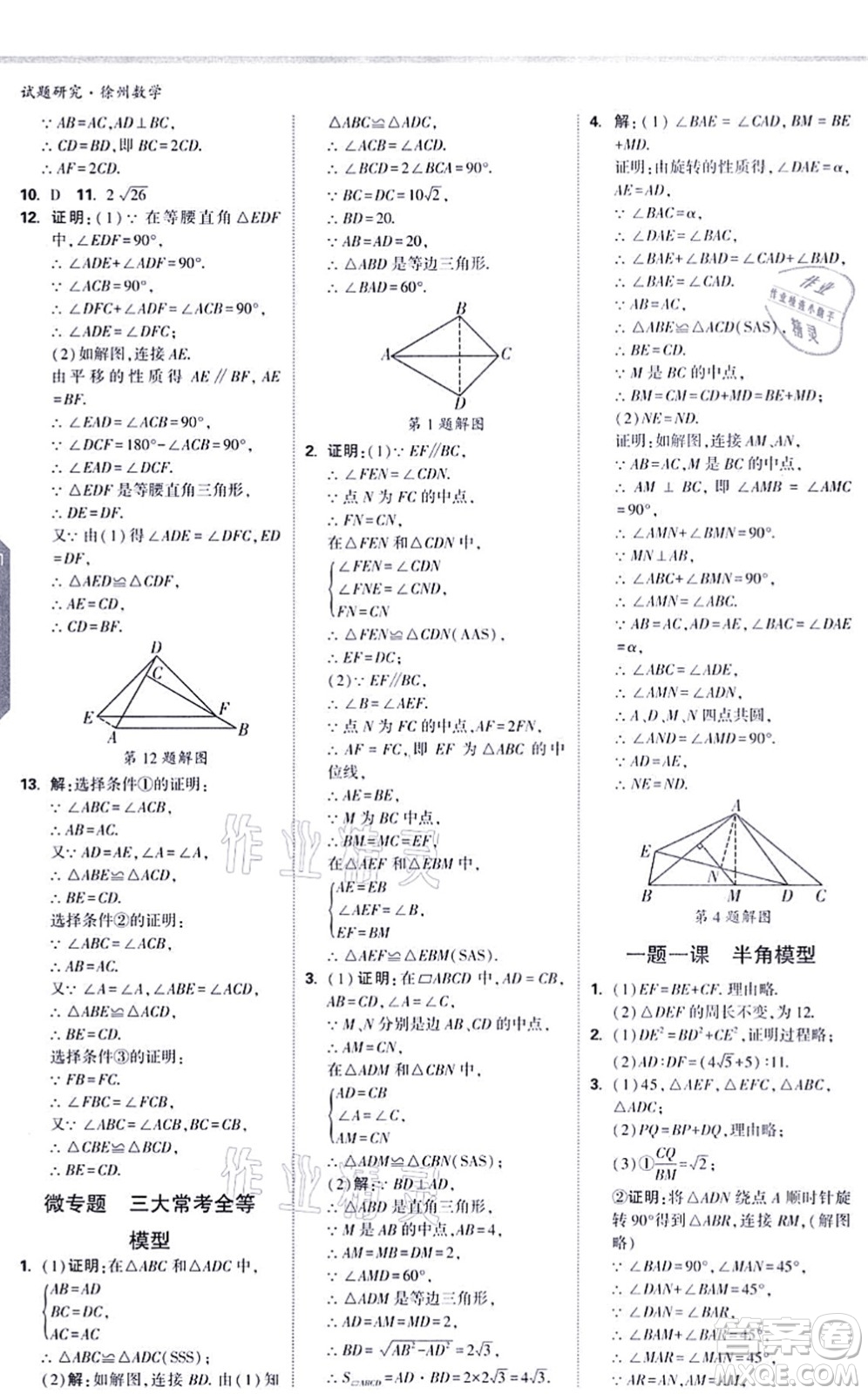 新疆青少年出版社2021萬(wàn)唯中考試題研究九年級(jí)數(shù)學(xué)徐州專版答案