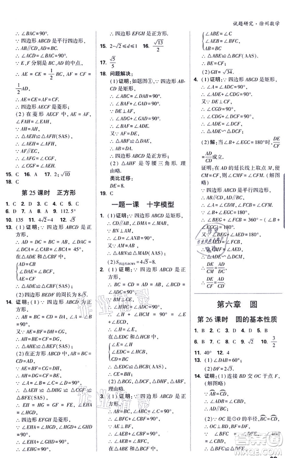 新疆青少年出版社2021萬(wàn)唯中考試題研究九年級(jí)數(shù)學(xué)徐州專版答案
