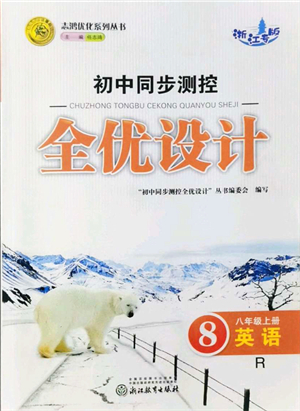 浙江教育出版社2021初中同步測(cè)控全優(yōu)設(shè)計(jì)八年級(jí)英語(yǔ)上冊(cè)R人教版浙江專(zhuān)版答案