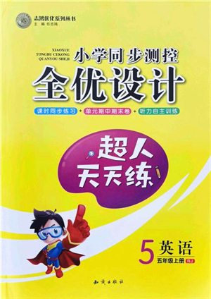 知識出版社2021小學同步測控全優(yōu)設(shè)計超人天天練五年級英語上冊RJ人教版答案