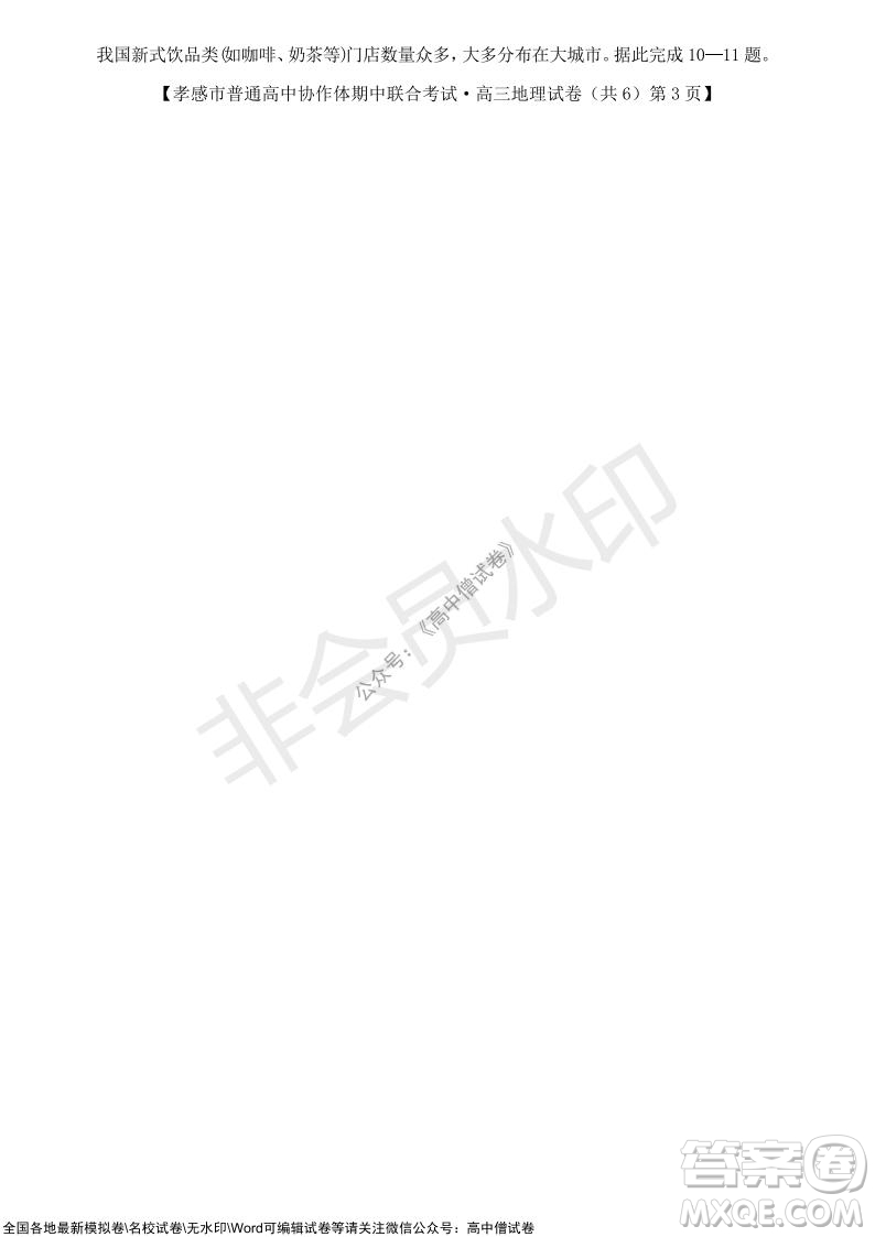 2021-2022學年度上學期孝感市普通高中協(xié)作體期中聯(lián)合考試高三地理試卷及答案