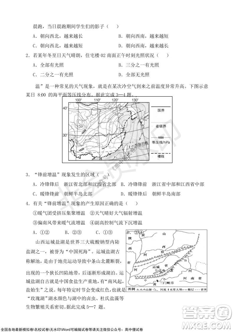 2021-2022學年度上學期孝感市普通高中協(xié)作體期中聯(lián)合考試高三地理試卷及答案