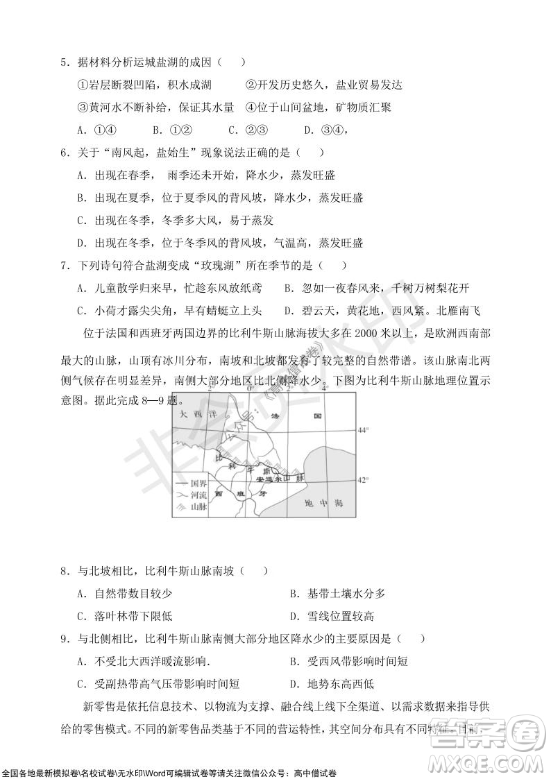 2021-2022學年度上學期孝感市普通高中協(xié)作體期中聯(lián)合考試高三地理試卷及答案