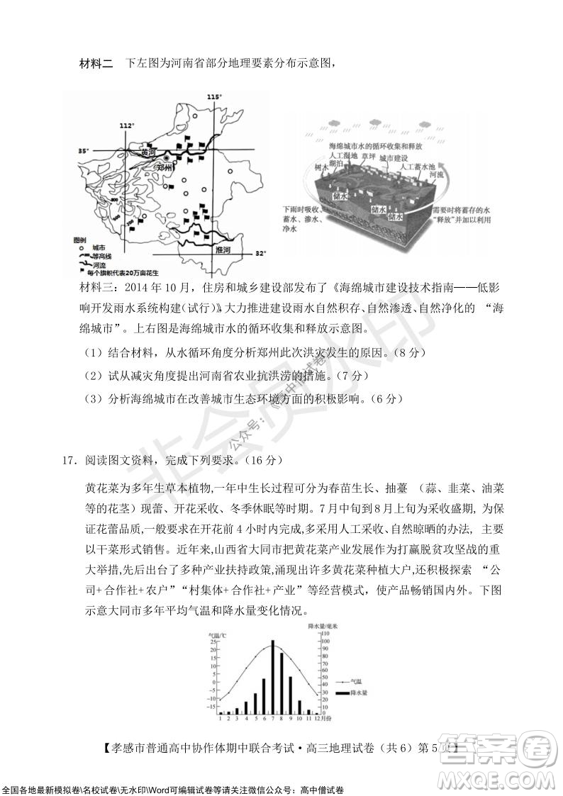 2021-2022學年度上學期孝感市普通高中協(xié)作體期中聯(lián)合考試高三地理試卷及答案