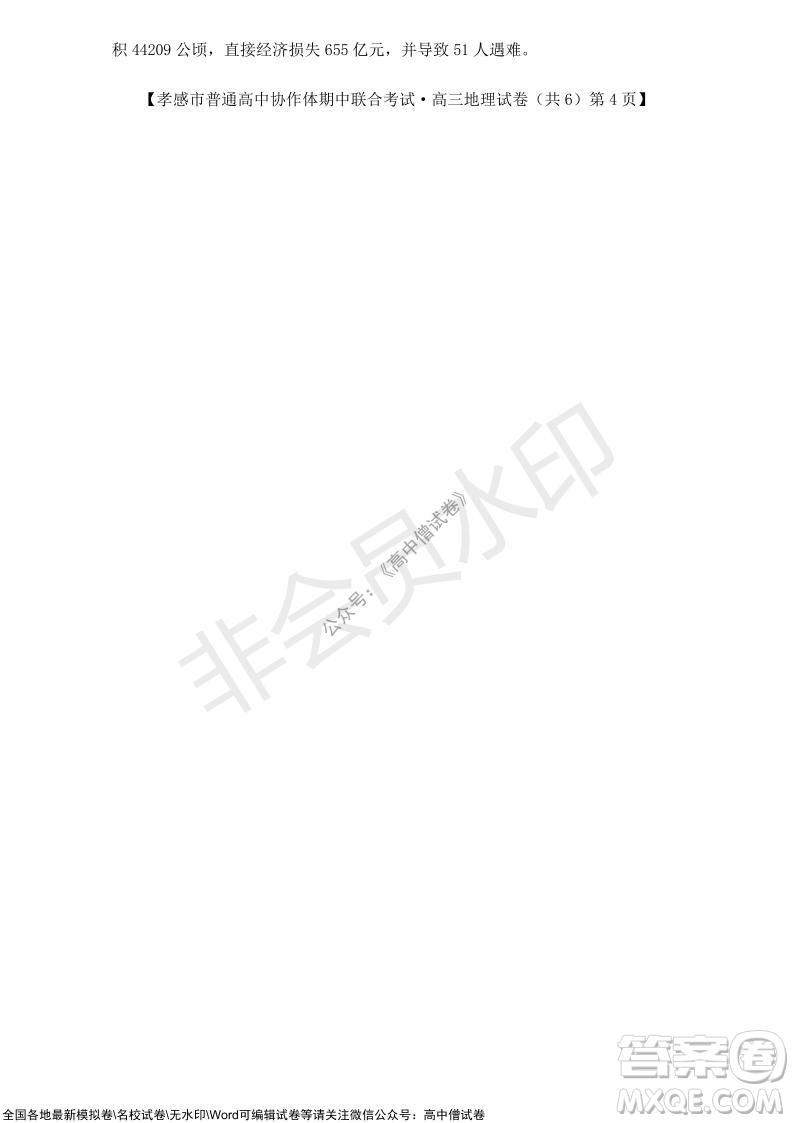 2021-2022學年度上學期孝感市普通高中協(xié)作體期中聯(lián)合考試高三地理試卷及答案