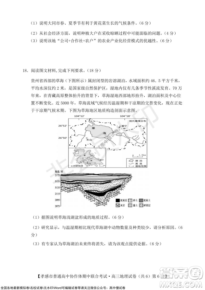 2021-2022學年度上學期孝感市普通高中協(xié)作體期中聯(lián)合考試高三地理試卷及答案