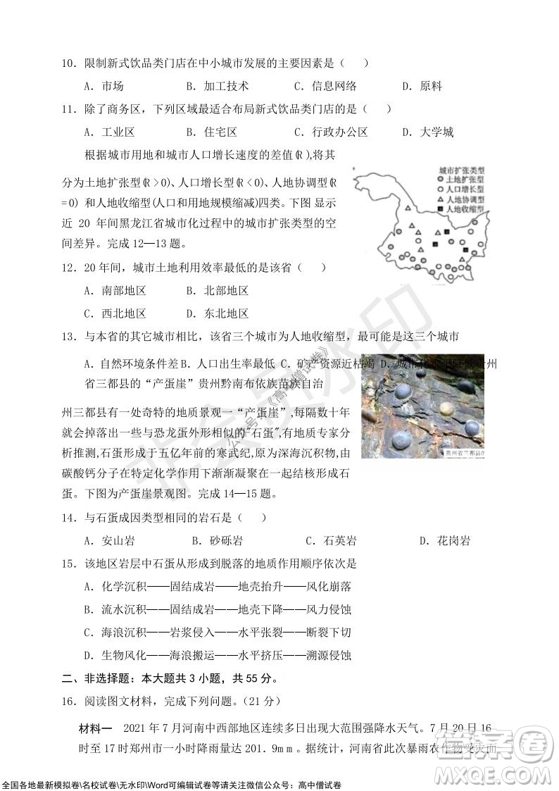 2021-2022學年度上學期孝感市普通高中協(xié)作體期中聯(lián)合考試高三地理試卷及答案