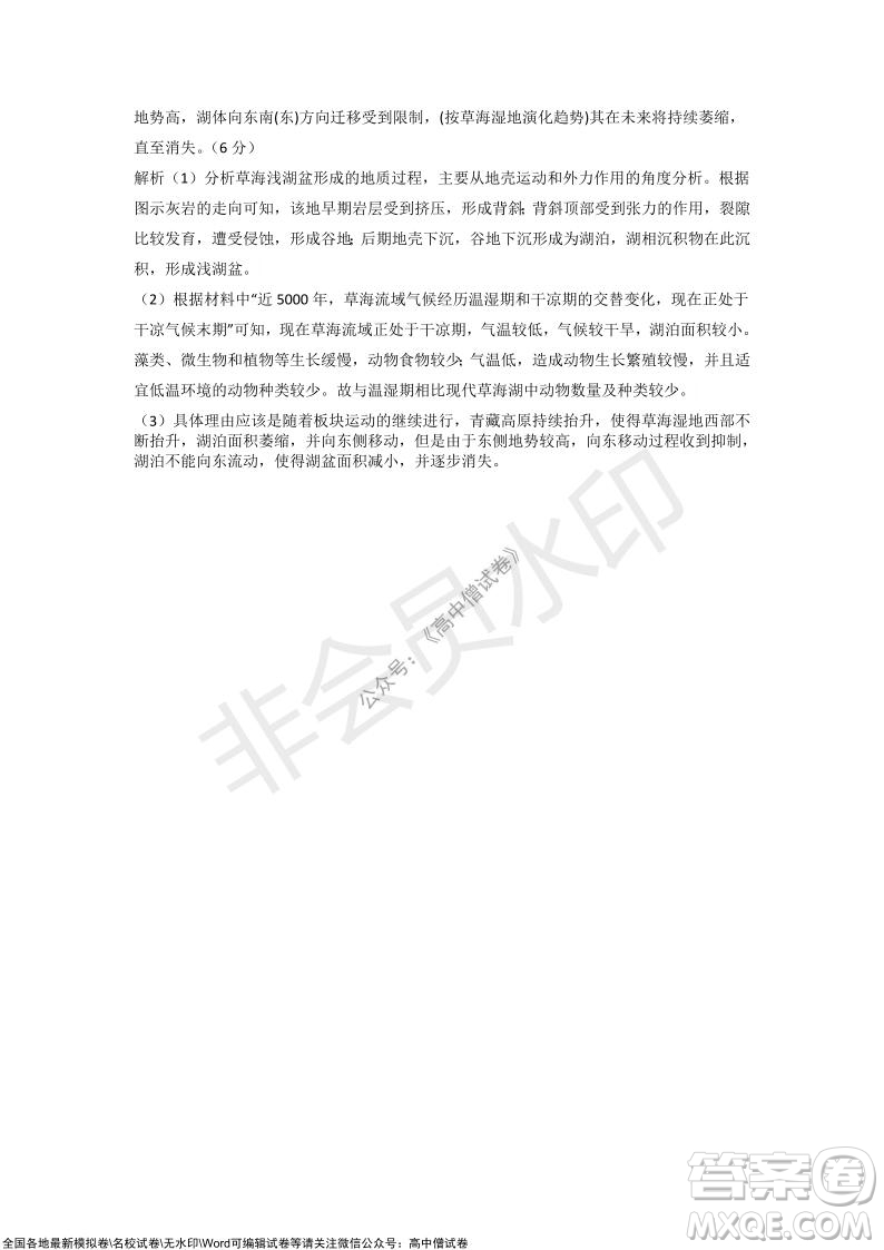 2021-2022學年度上學期孝感市普通高中協(xié)作體期中聯(lián)合考試高三地理試卷及答案