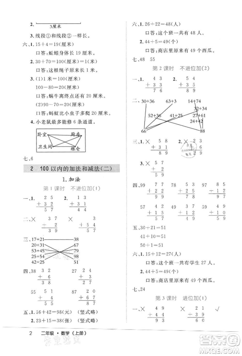 內(nèi)蒙古少年兒童出版社2021細(xì)解巧練二年級(jí)數(shù)學(xué)上冊(cè)人教版參考答案