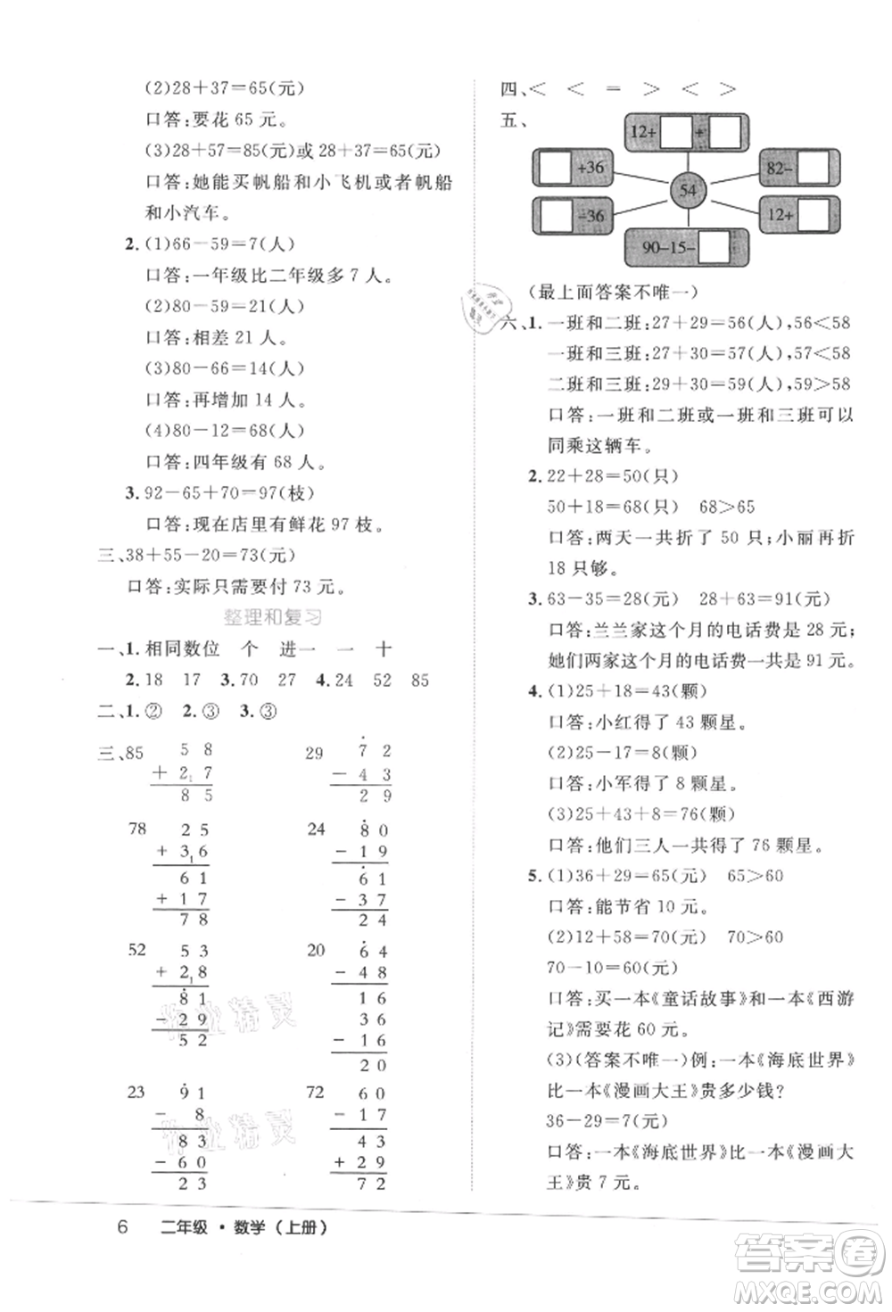 內(nèi)蒙古少年兒童出版社2021細(xì)解巧練二年級(jí)數(shù)學(xué)上冊(cè)人教版參考答案