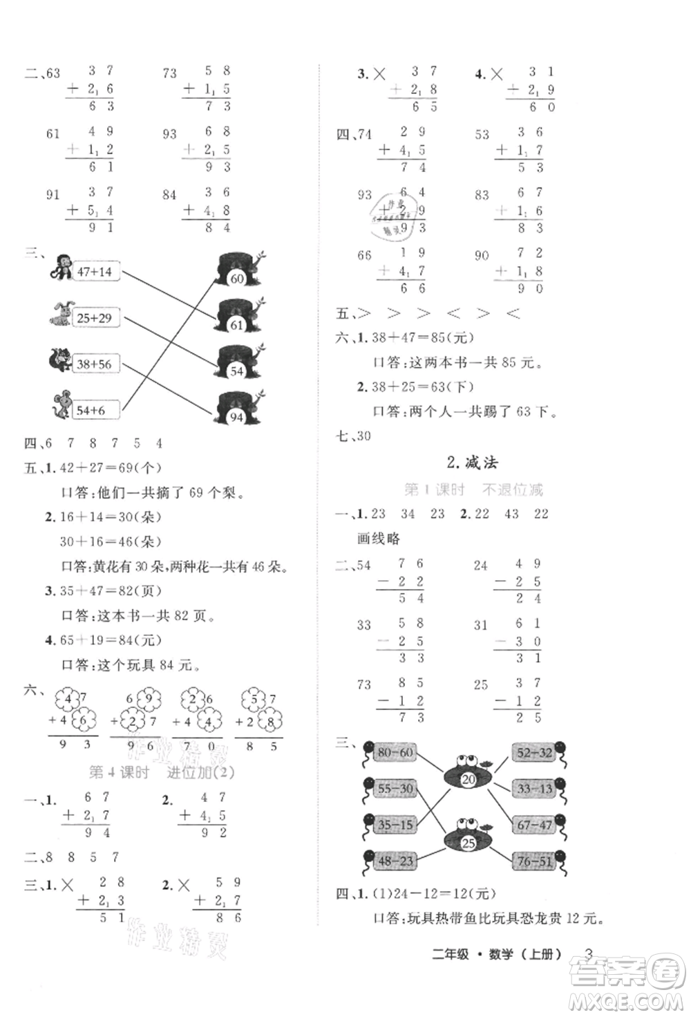 內(nèi)蒙古少年兒童出版社2021細(xì)解巧練二年級(jí)數(shù)學(xué)上冊(cè)人教版參考答案