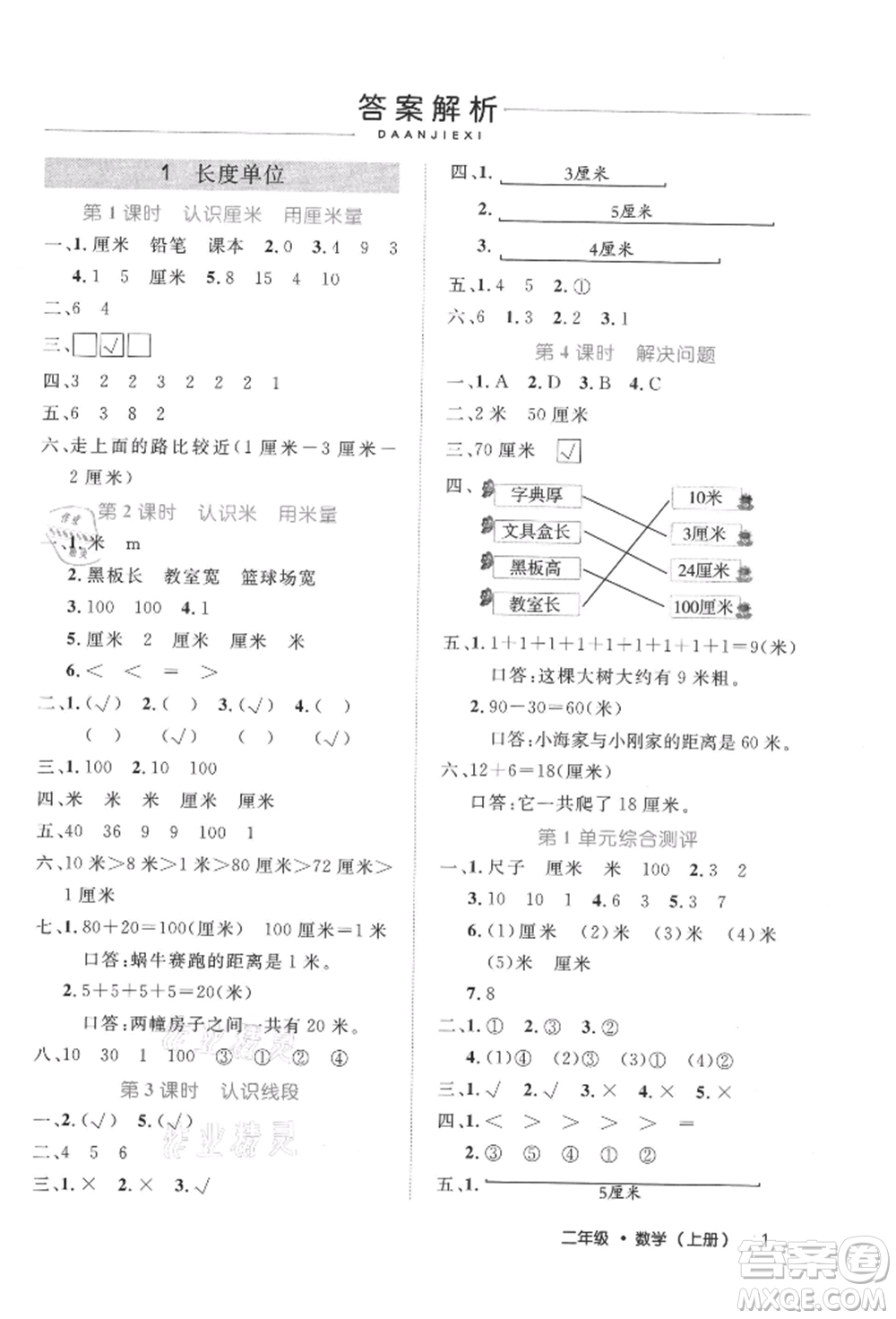 內(nèi)蒙古少年兒童出版社2021細(xì)解巧練二年級(jí)數(shù)學(xué)上冊(cè)人教版參考答案