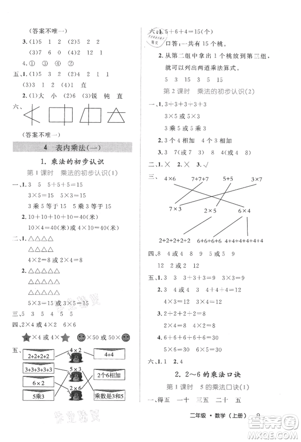 內(nèi)蒙古少年兒童出版社2021細(xì)解巧練二年級(jí)數(shù)學(xué)上冊(cè)人教版參考答案