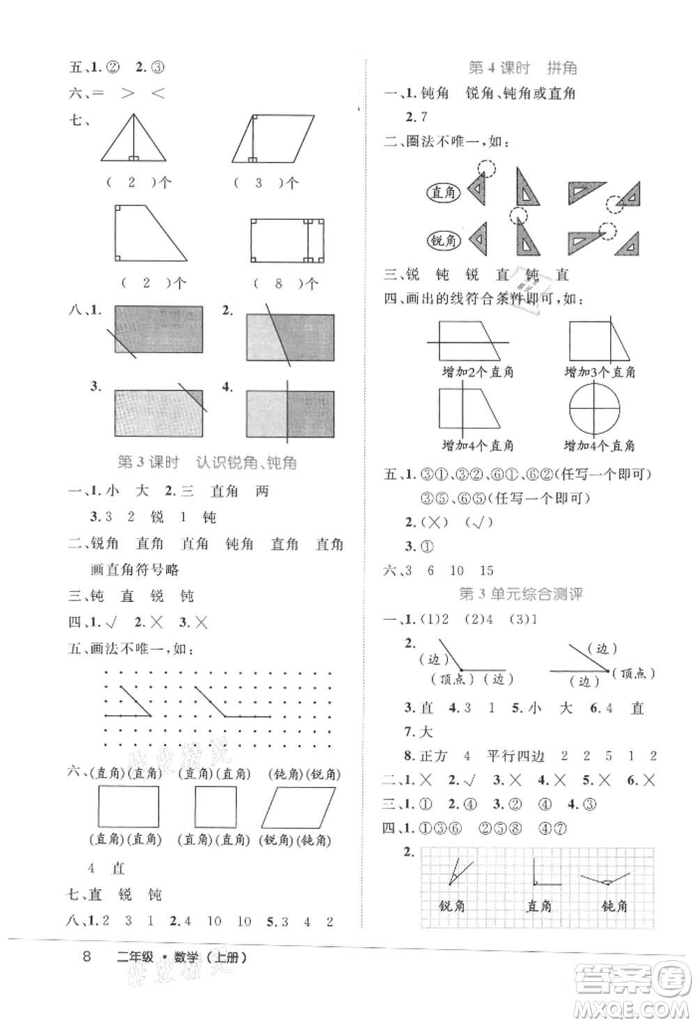 內(nèi)蒙古少年兒童出版社2021細(xì)解巧練二年級(jí)數(shù)學(xué)上冊(cè)人教版參考答案
