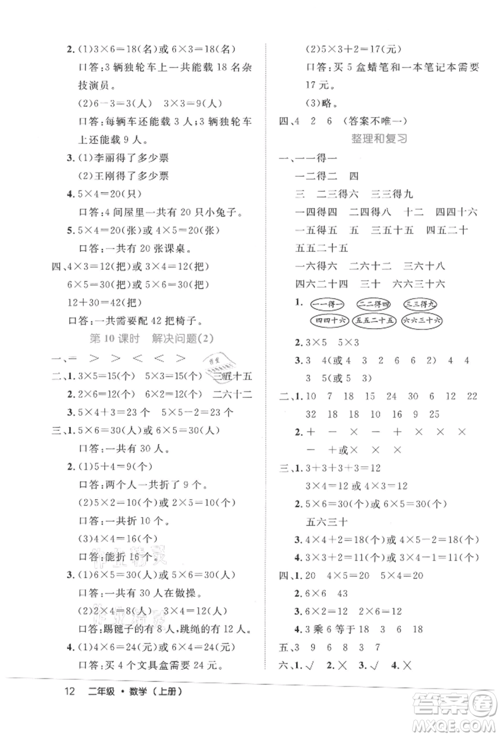內(nèi)蒙古少年兒童出版社2021細(xì)解巧練二年級(jí)數(shù)學(xué)上冊(cè)人教版參考答案