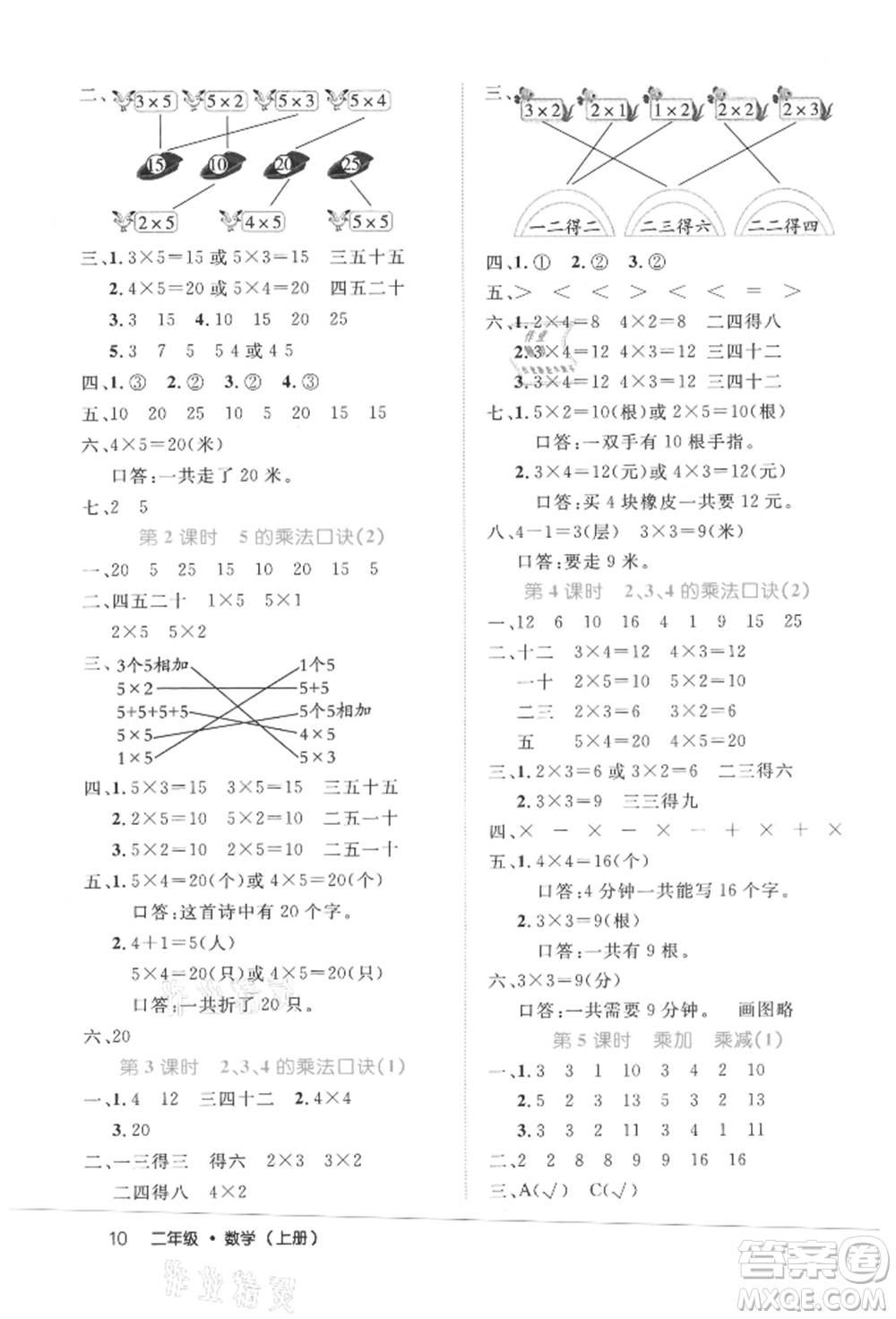 內(nèi)蒙古少年兒童出版社2021細(xì)解巧練二年級(jí)數(shù)學(xué)上冊(cè)人教版參考答案