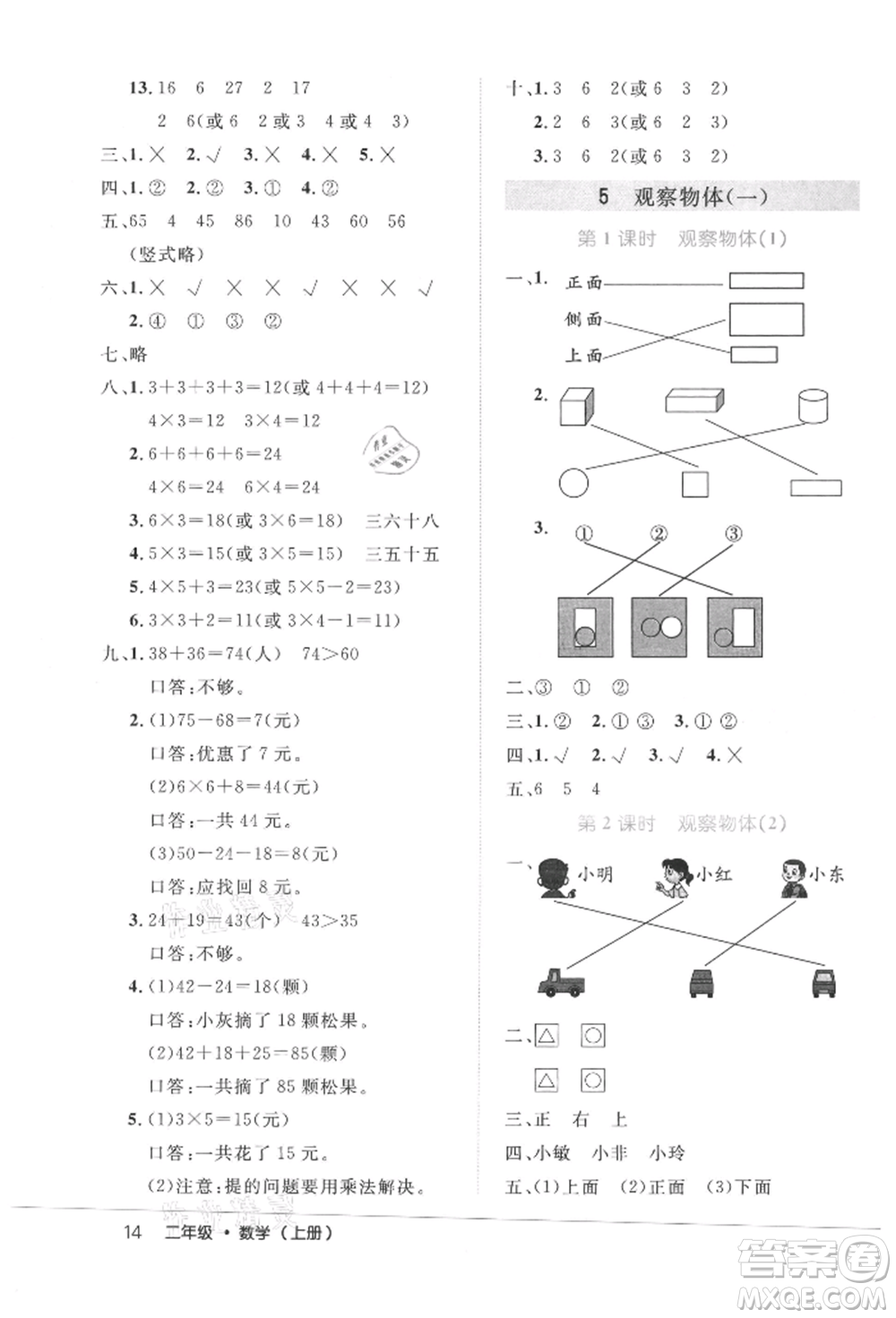 內(nèi)蒙古少年兒童出版社2021細(xì)解巧練二年級(jí)數(shù)學(xué)上冊(cè)人教版參考答案