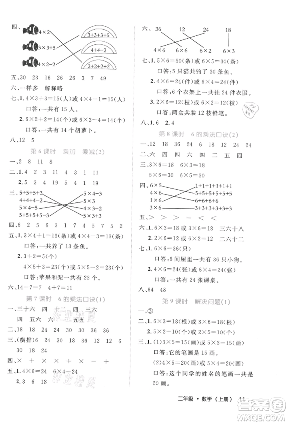 內(nèi)蒙古少年兒童出版社2021細(xì)解巧練二年級(jí)數(shù)學(xué)上冊(cè)人教版參考答案