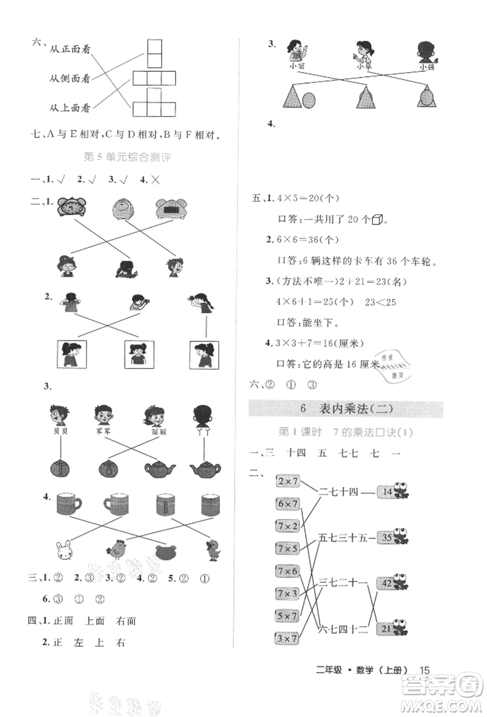 內(nèi)蒙古少年兒童出版社2021細(xì)解巧練二年級(jí)數(shù)學(xué)上冊(cè)人教版參考答案