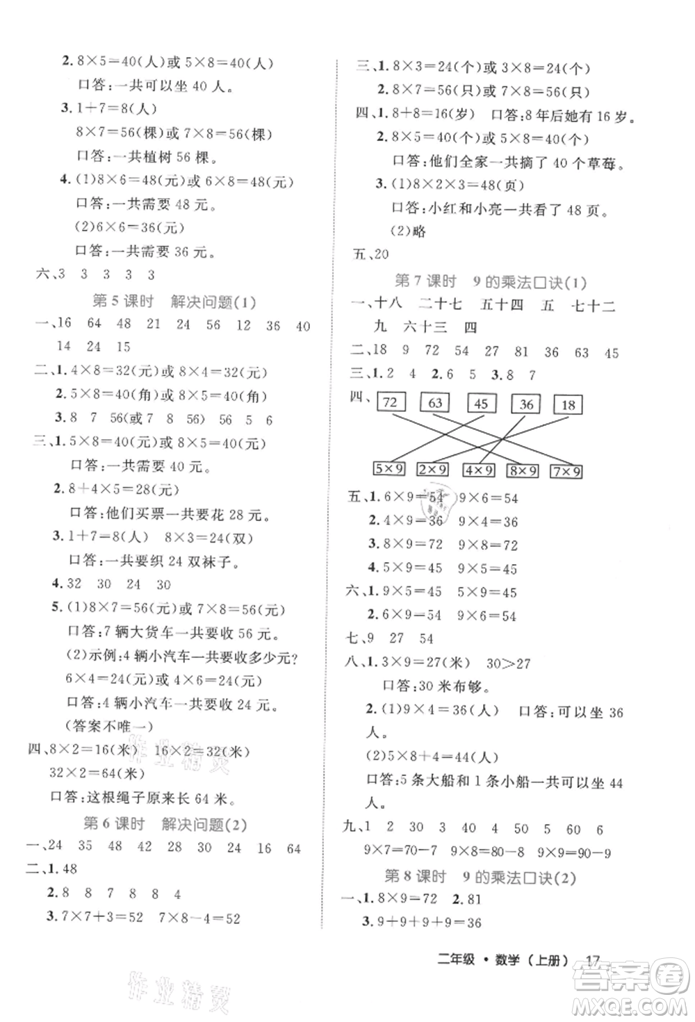 內(nèi)蒙古少年兒童出版社2021細(xì)解巧練二年級(jí)數(shù)學(xué)上冊(cè)人教版參考答案