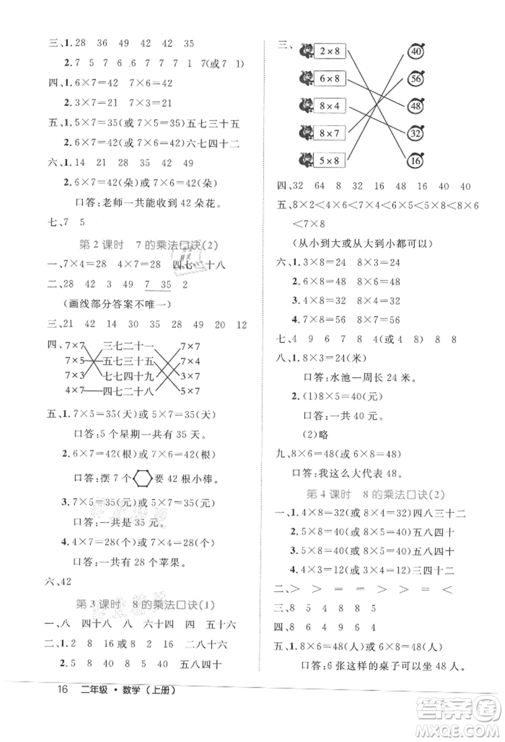 內(nèi)蒙古少年兒童出版社2021細(xì)解巧練二年級(jí)數(shù)學(xué)上冊(cè)人教版參考答案