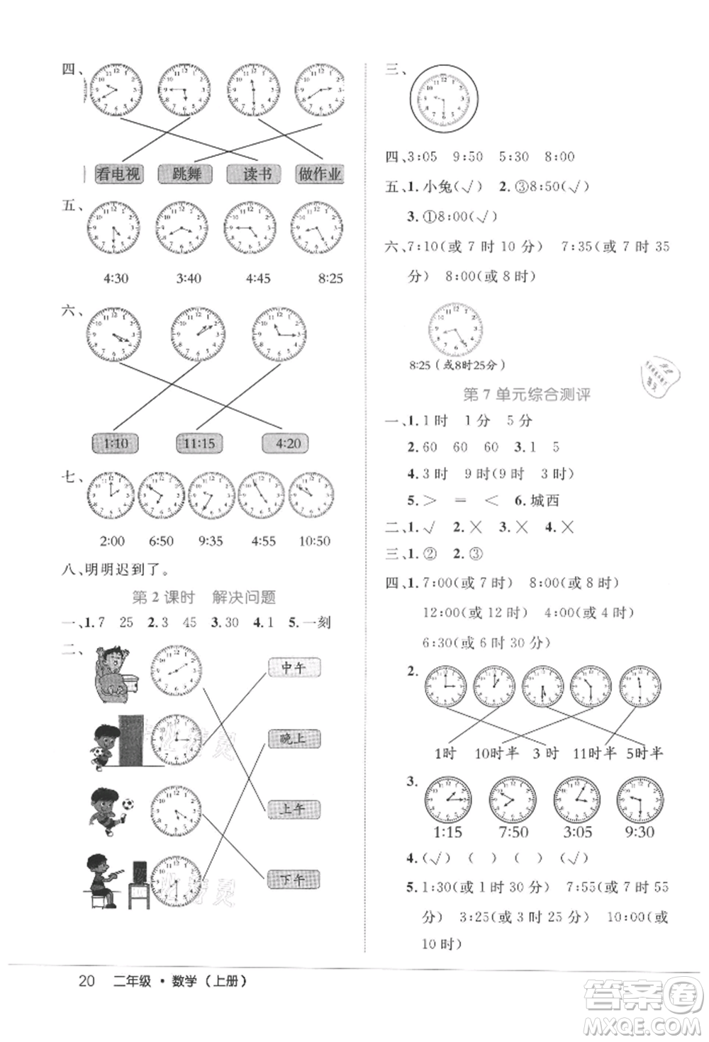 內(nèi)蒙古少年兒童出版社2021細(xì)解巧練二年級(jí)數(shù)學(xué)上冊(cè)人教版參考答案