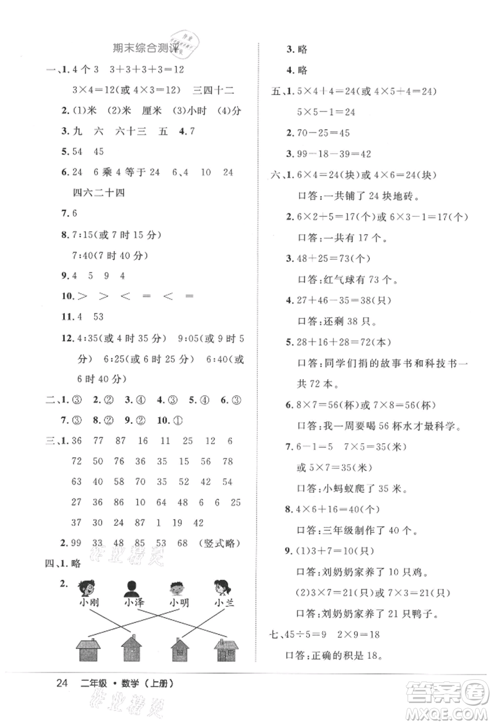 內(nèi)蒙古少年兒童出版社2021細(xì)解巧練二年級(jí)數(shù)學(xué)上冊(cè)人教版參考答案