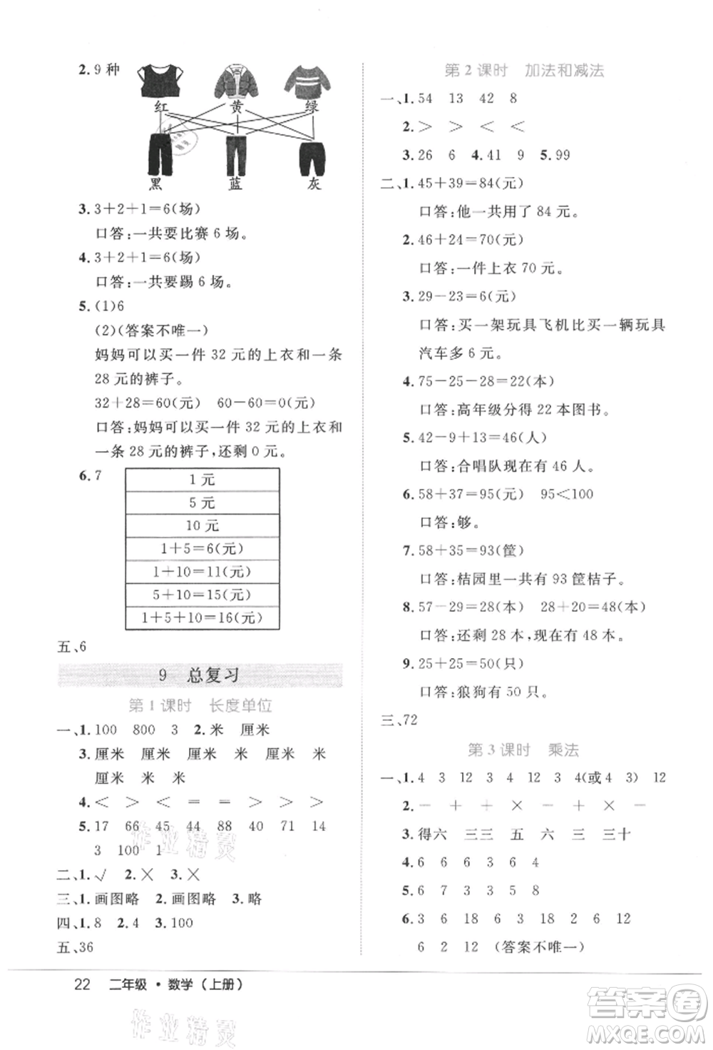 內(nèi)蒙古少年兒童出版社2021細(xì)解巧練二年級(jí)數(shù)學(xué)上冊(cè)人教版參考答案