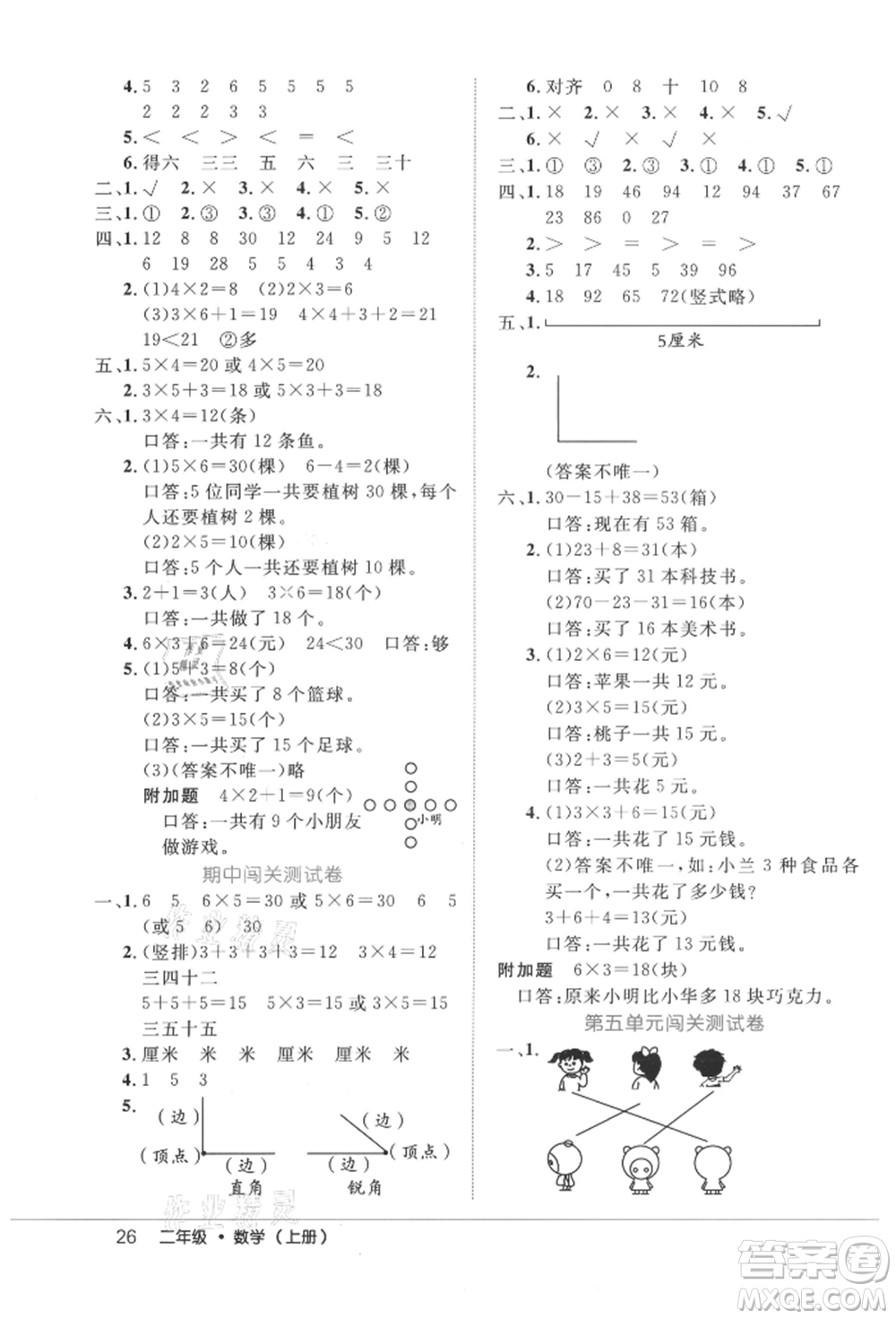 內(nèi)蒙古少年兒童出版社2021細(xì)解巧練二年級(jí)數(shù)學(xué)上冊(cè)人教版參考答案
