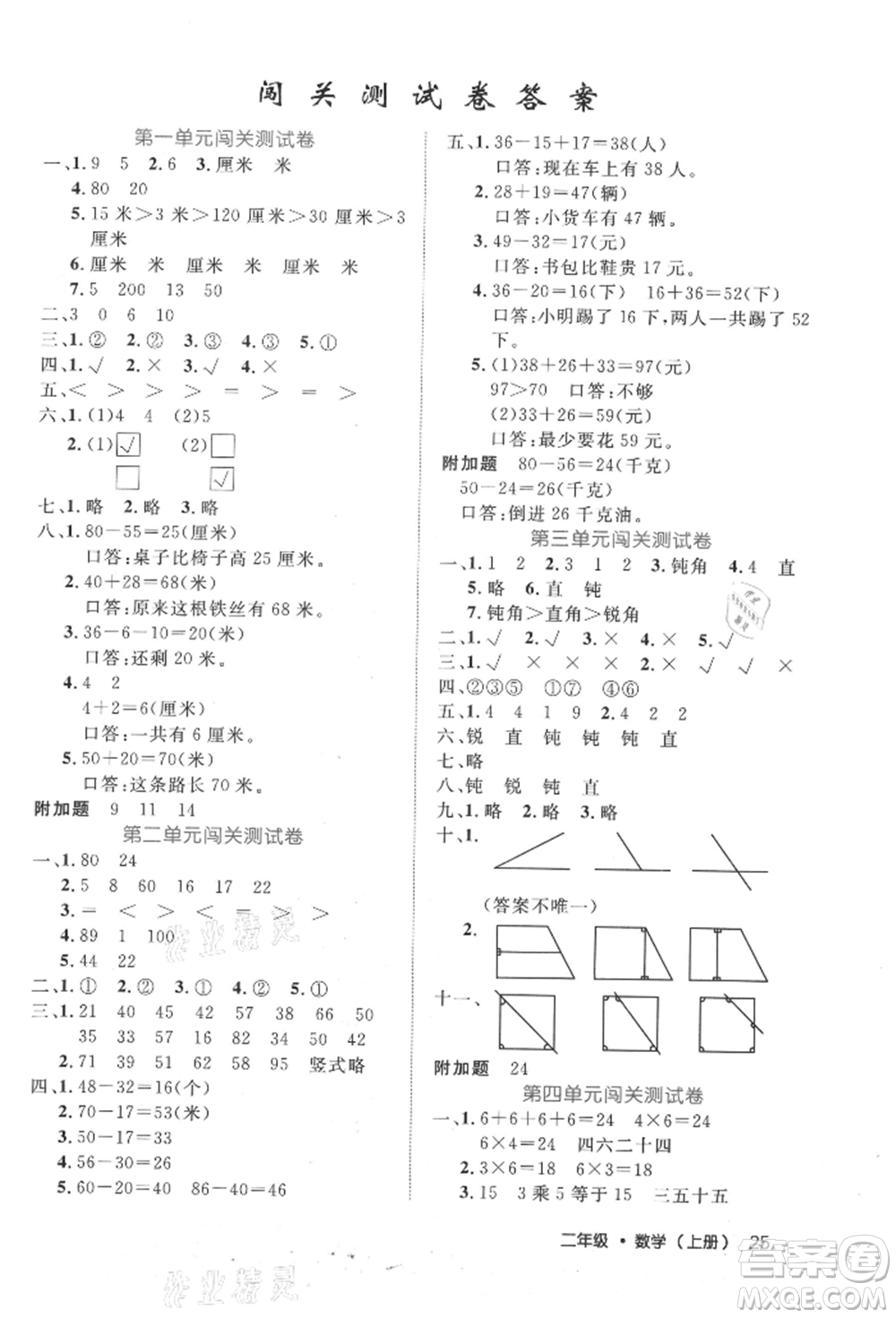 內(nèi)蒙古少年兒童出版社2021細(xì)解巧練二年級(jí)數(shù)學(xué)上冊(cè)人教版參考答案