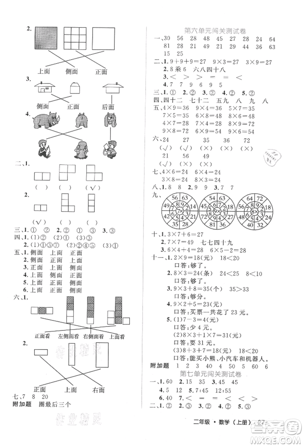 內(nèi)蒙古少年兒童出版社2021細(xì)解巧練二年級(jí)數(shù)學(xué)上冊(cè)人教版參考答案