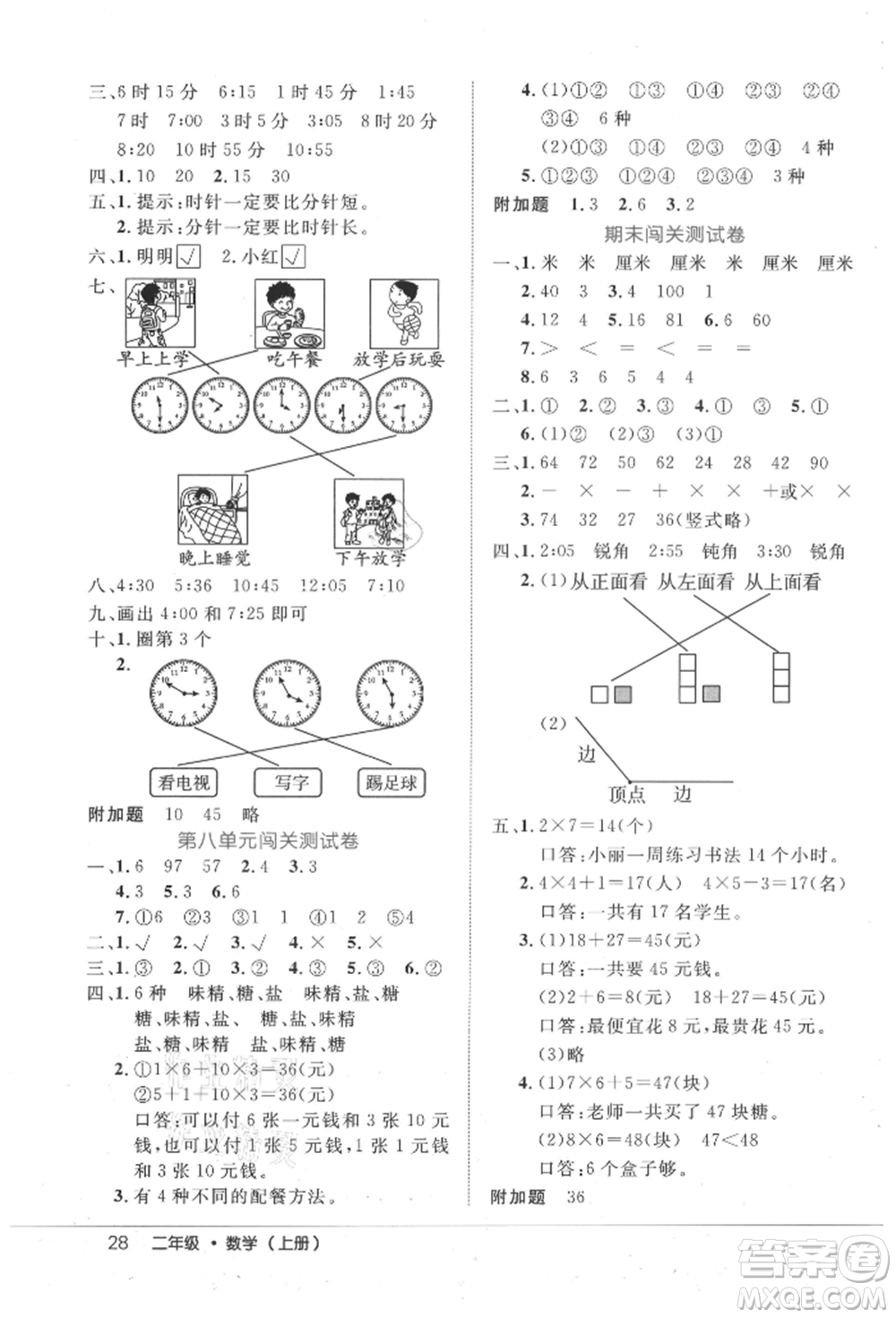 內(nèi)蒙古少年兒童出版社2021細(xì)解巧練二年級(jí)數(shù)學(xué)上冊(cè)人教版參考答案