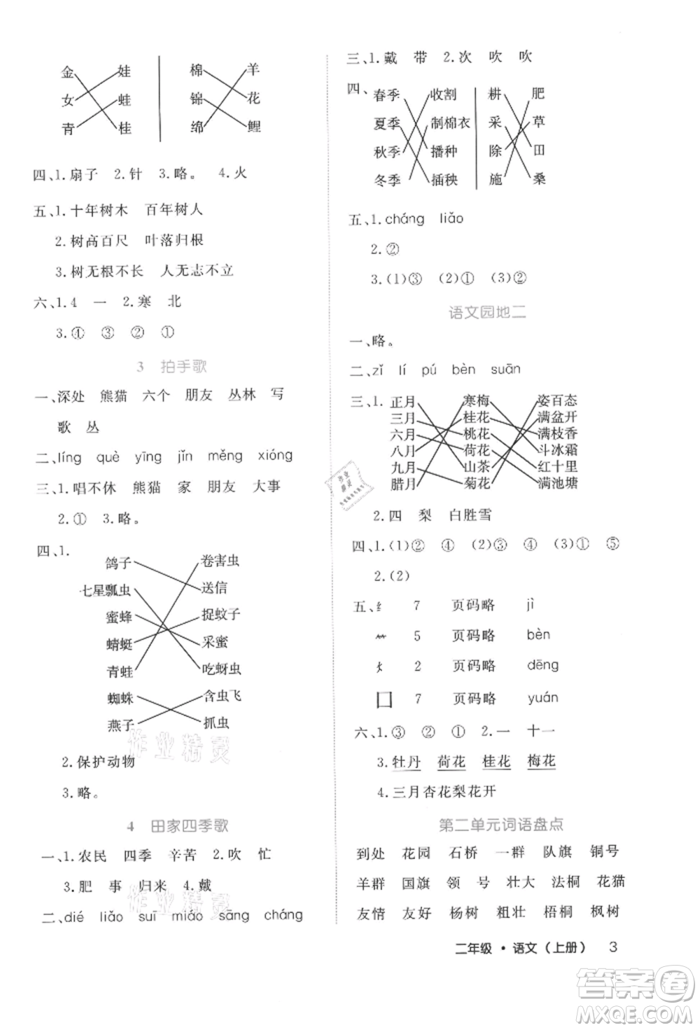 內(nèi)蒙古少年兒童出版社2021細(xì)解巧練二年級(jí)語文上冊(cè)人教版參考答案
