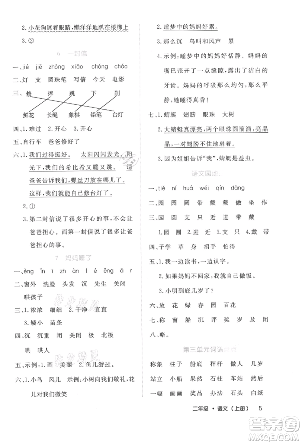 內(nèi)蒙古少年兒童出版社2021細(xì)解巧練二年級(jí)語文上冊(cè)人教版參考答案