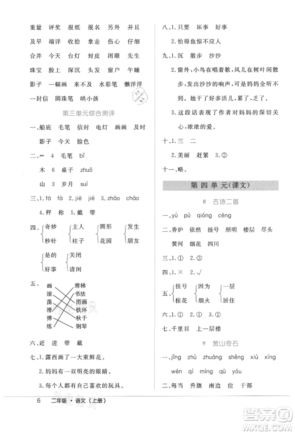 內(nèi)蒙古少年兒童出版社2021細(xì)解巧練二年級(jí)語文上冊(cè)人教版參考答案