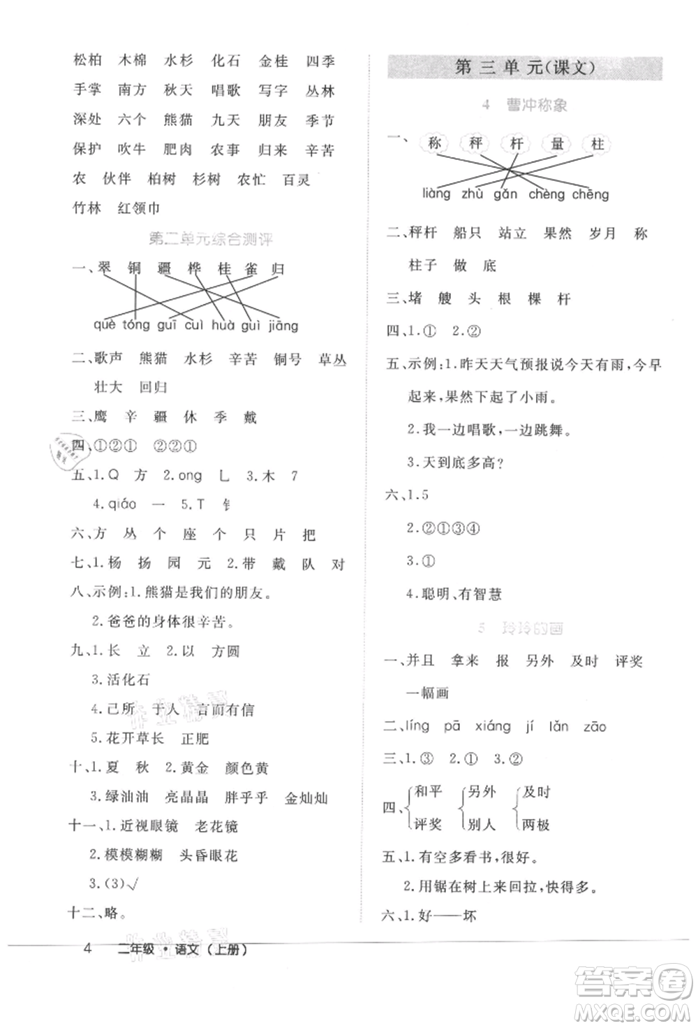 內(nèi)蒙古少年兒童出版社2021細(xì)解巧練二年級(jí)語文上冊(cè)人教版參考答案