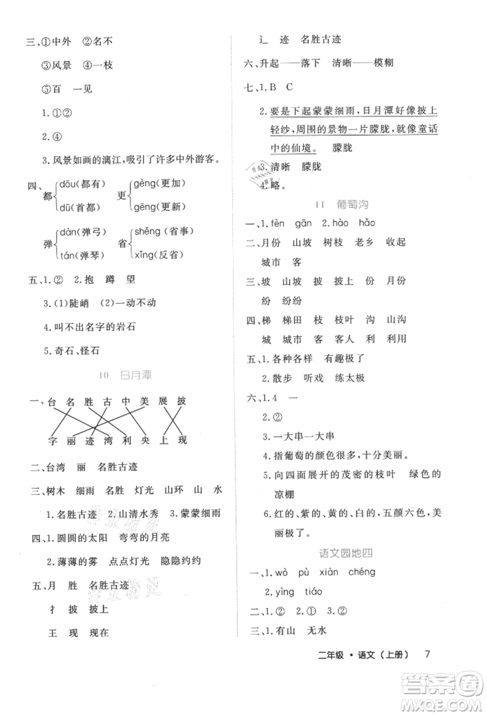 內(nèi)蒙古少年兒童出版社2021細(xì)解巧練二年級(jí)語文上冊(cè)人教版參考答案