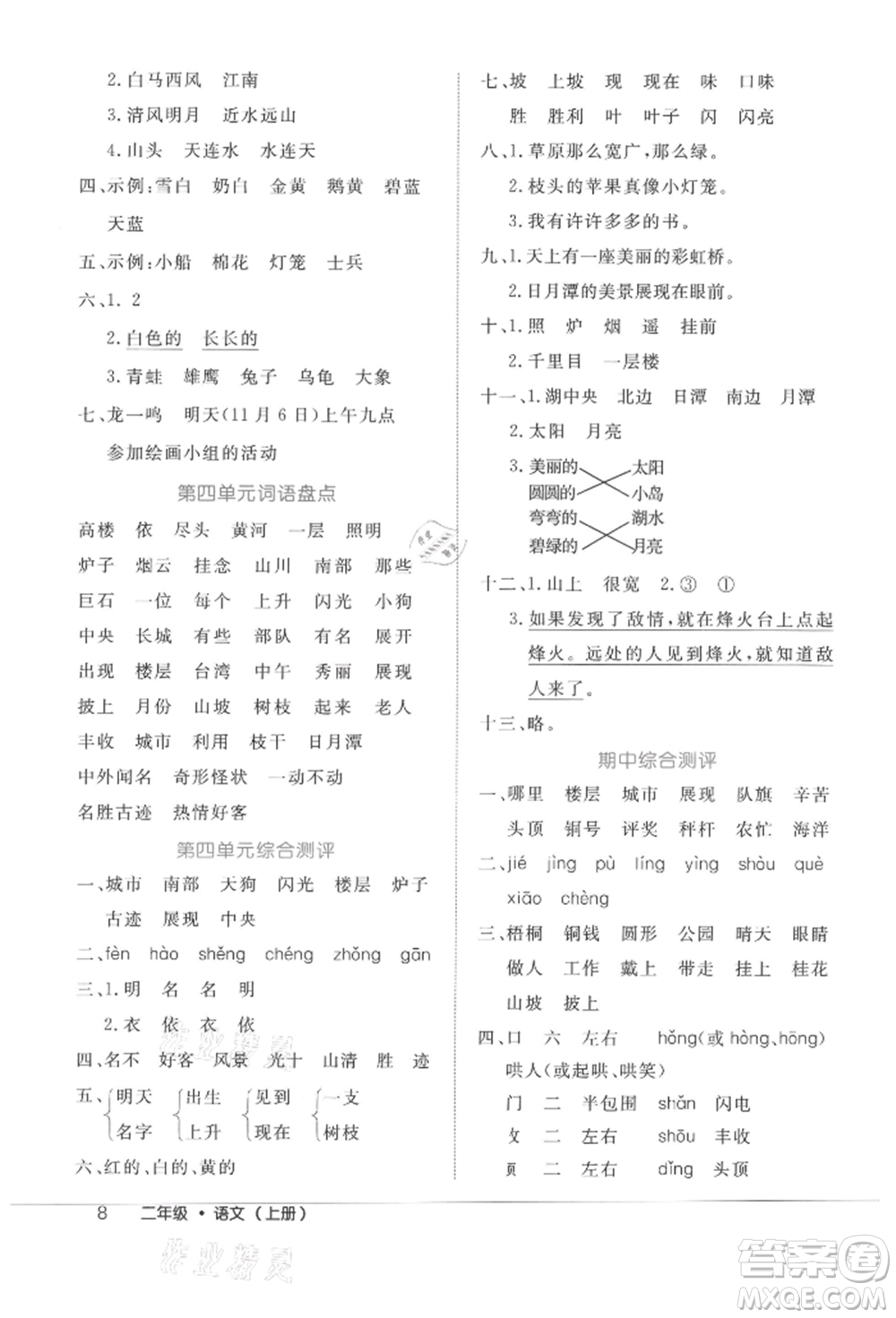 內(nèi)蒙古少年兒童出版社2021細(xì)解巧練二年級(jí)語文上冊(cè)人教版參考答案