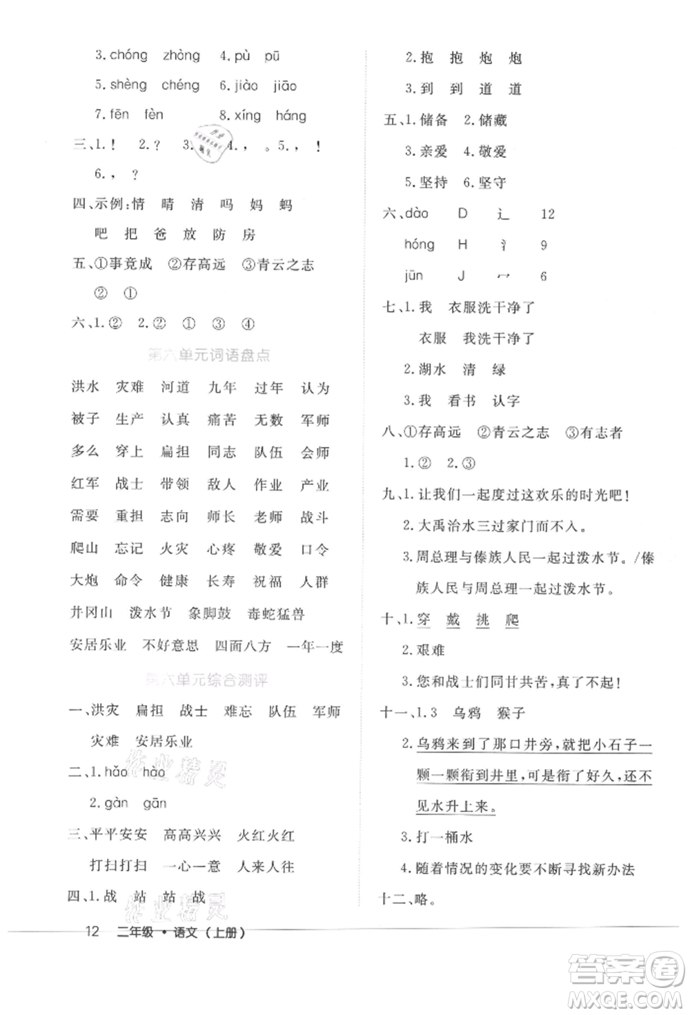 內(nèi)蒙古少年兒童出版社2021細(xì)解巧練二年級(jí)語文上冊(cè)人教版參考答案