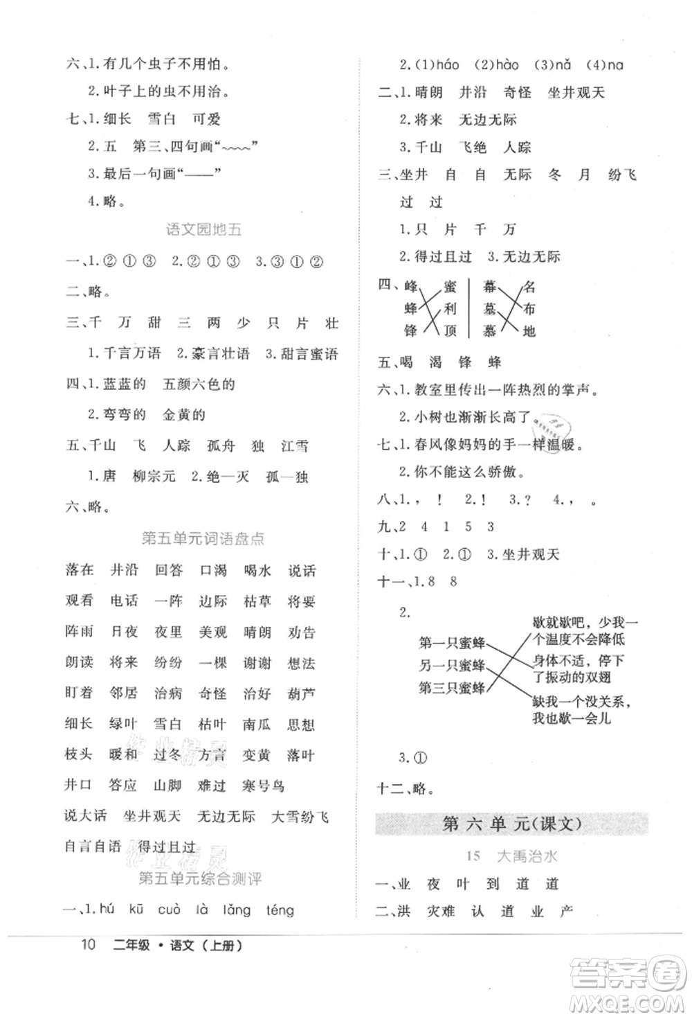 內(nèi)蒙古少年兒童出版社2021細(xì)解巧練二年級(jí)語文上冊(cè)人教版參考答案
