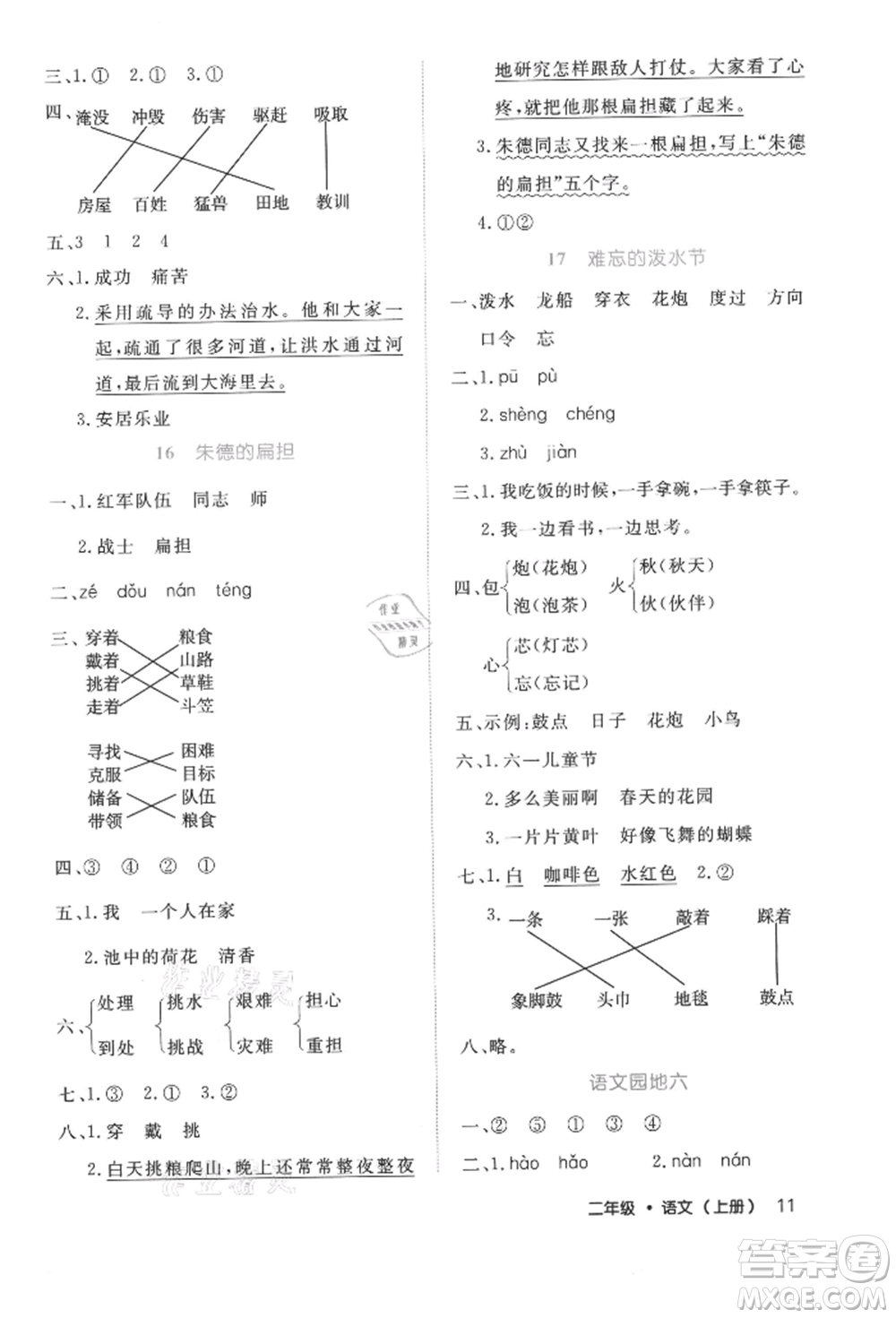 內(nèi)蒙古少年兒童出版社2021細(xì)解巧練二年級(jí)語文上冊(cè)人教版參考答案