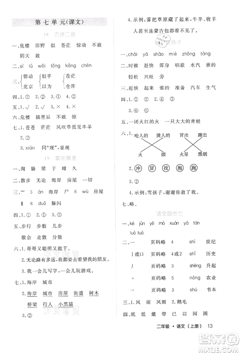 內(nèi)蒙古少年兒童出版社2021細(xì)解巧練二年級(jí)語文上冊(cè)人教版參考答案