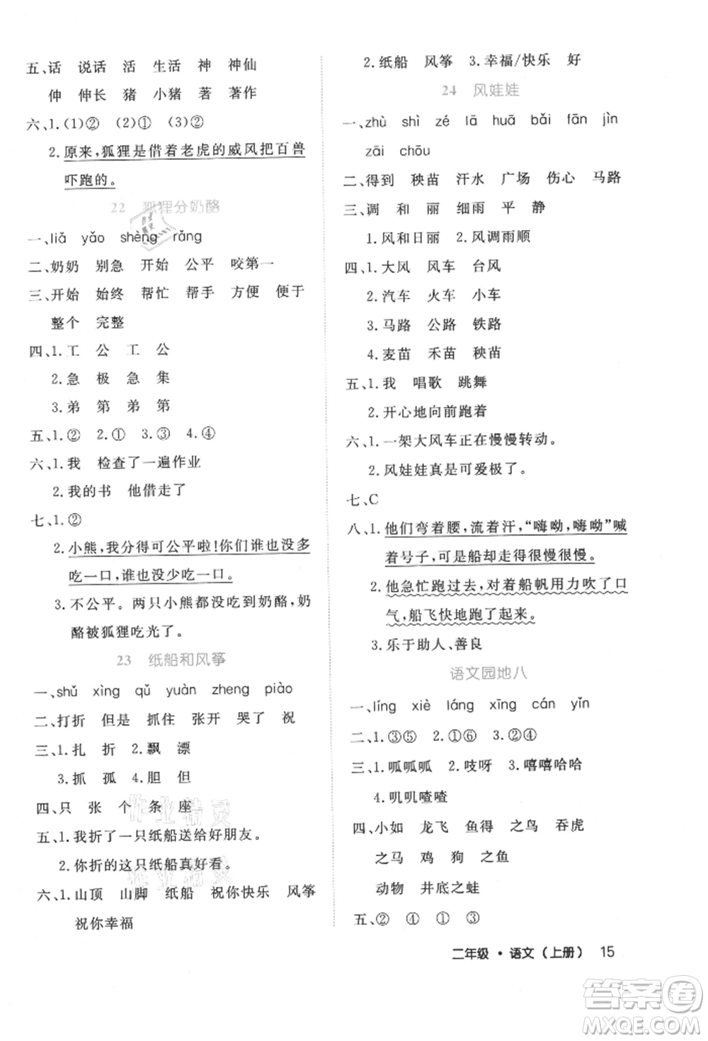 內(nèi)蒙古少年兒童出版社2021細(xì)解巧練二年級(jí)語文上冊(cè)人教版參考答案
