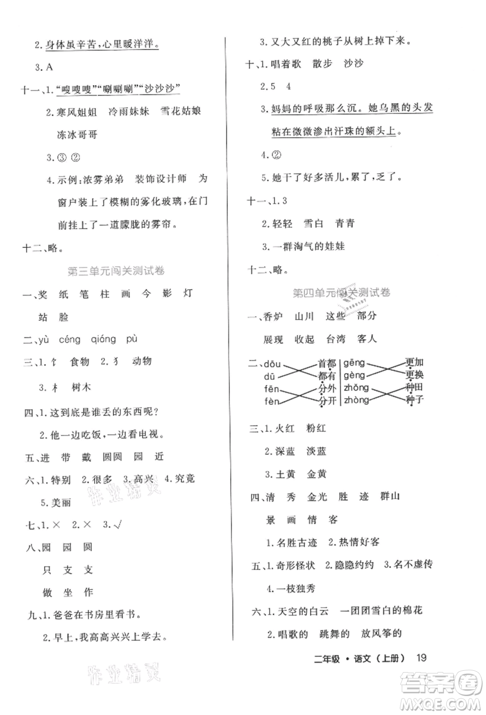 內(nèi)蒙古少年兒童出版社2021細(xì)解巧練二年級(jí)語文上冊(cè)人教版參考答案