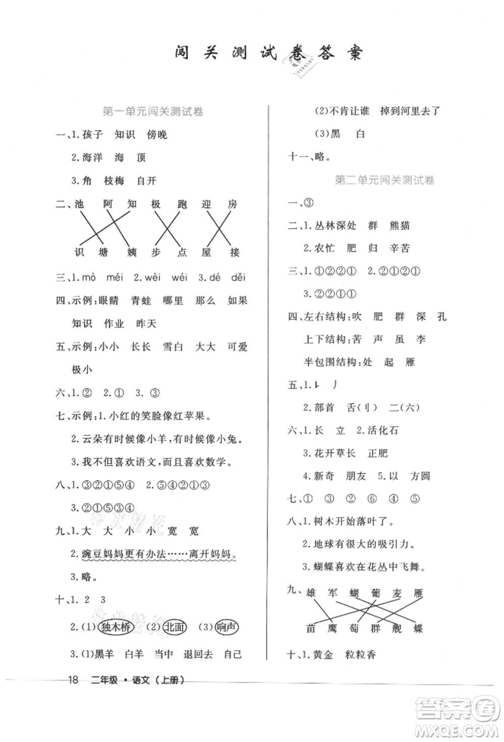 內(nèi)蒙古少年兒童出版社2021細(xì)解巧練二年級(jí)語文上冊(cè)人教版參考答案