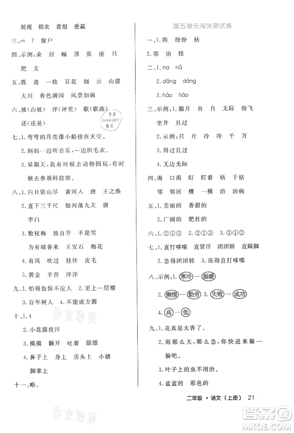 內(nèi)蒙古少年兒童出版社2021細(xì)解巧練二年級(jí)語文上冊(cè)人教版參考答案